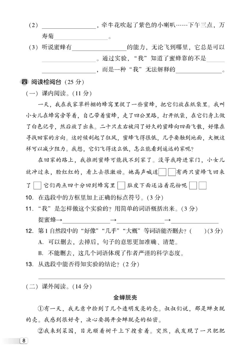 《典中点》试卷-语文3年级下册（RJ）_三年级上下册资料_小学三年级学习资料-25年更新版_3-02、小学三年级语文下册_3-2-2、练习题、作业、试题、试卷_电子册类