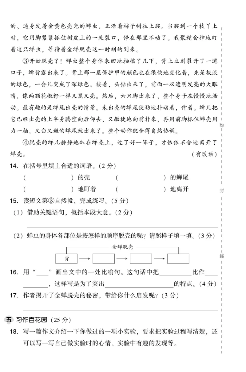 《典中点》试卷-语文3年级下册（RJ）_三年级上下册资料_小学三年级学习资料-25年更新版_3-02、小学三年级语文下册_3-2-2、练习题、作业、试题、试卷_电子册类