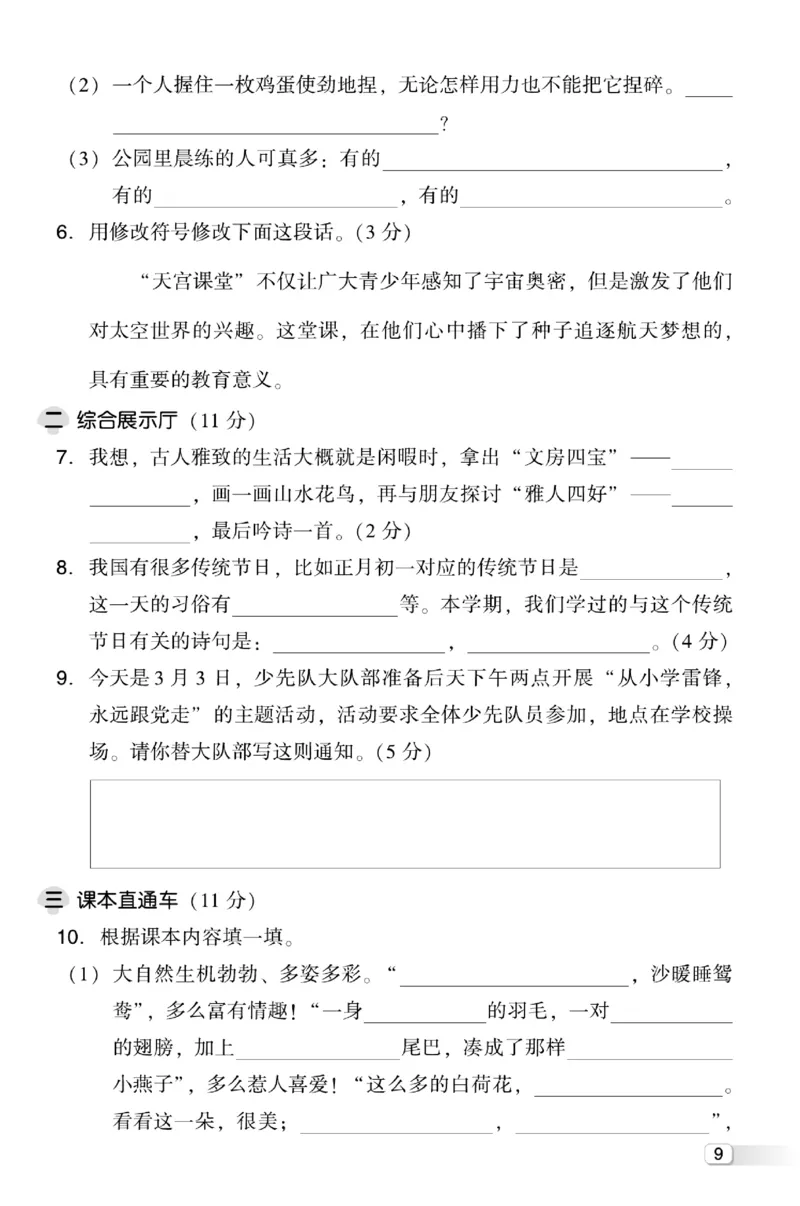 《典中点》试卷-语文3年级下册（RJ）_三年级上下册资料_小学三年级学习资料-25年更新版_3-02、小学三年级语文下册_3-2-2、练习题、作业、试题、试卷_电子册类