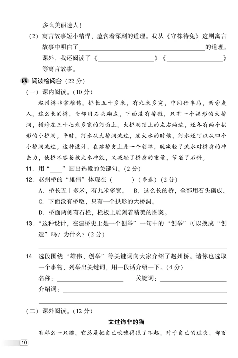 《典中点》试卷-语文3年级下册（RJ）_三年级上下册资料_小学三年级学习资料-25年更新版_3-02、小学三年级语文下册_3-2-2、练习题、作业、试题、试卷_电子册类