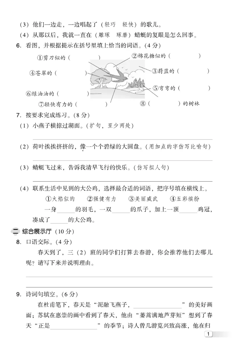 《典中点》试卷-语文3年级下册（RJ）_三年级上下册资料_小学三年级学习资料-25年更新版_3-02、小学三年级语文下册_3-2-2、练习题、作业、试题、试卷_电子册类