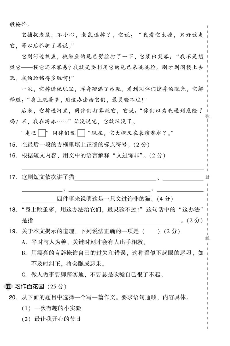 《典中点》试卷-语文3年级下册（RJ）_三年级上下册资料_小学三年级学习资料-25年更新版_3-02、小学三年级语文下册_3-2-2、练习题、作业、试题、试卷_电子册类