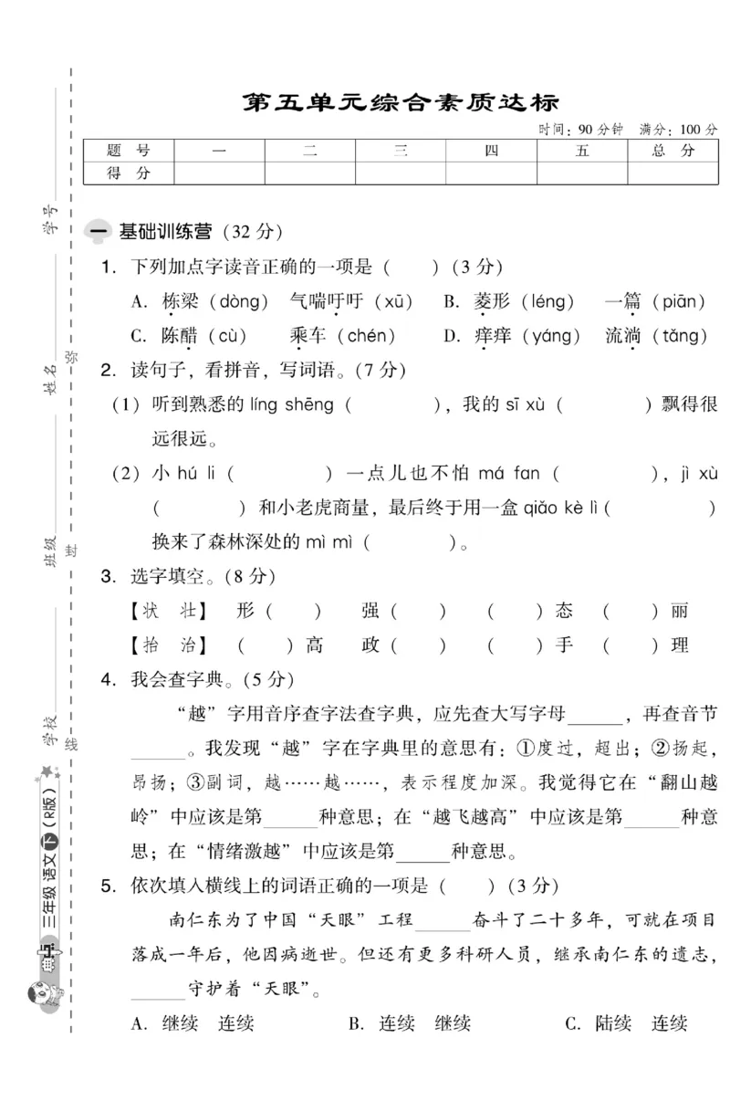 《典中点》试卷-语文3年级下册（RJ）_三年级上下册资料_小学三年级学习资料-25年更新版_3-02、小学三年级语文下册_3-2-2、练习题、作业、试题、试卷_电子册类