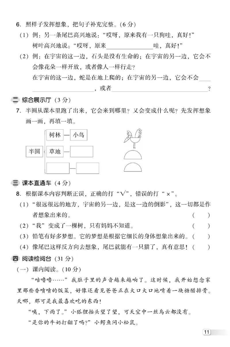 《典中点》试卷-语文3年级下册（RJ）_三年级上下册资料_小学三年级学习资料-25年更新版_3-02、小学三年级语文下册_3-2-2、练习题、作业、试题、试卷_电子册类