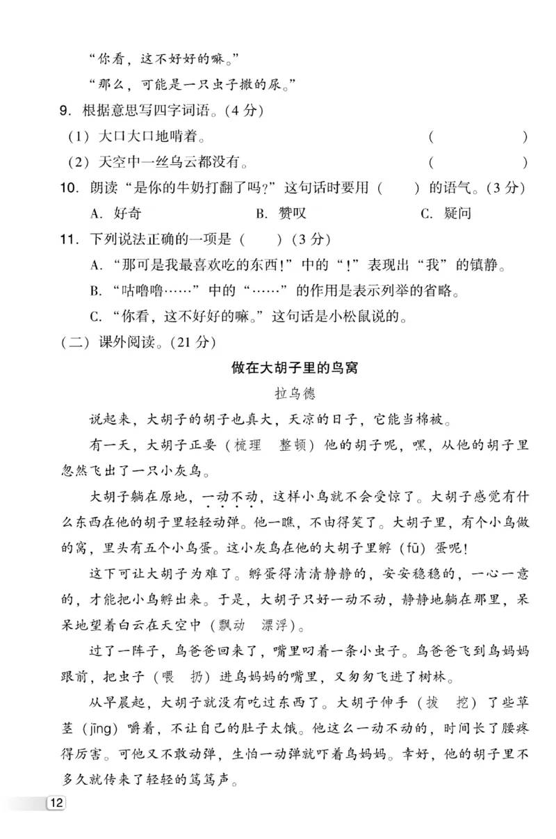 《典中点》试卷-语文3年级下册（RJ）_三年级上下册资料_小学三年级学习资料-25年更新版_3-02、小学三年级语文下册_3-2-2、练习题、作业、试题、试卷_电子册类