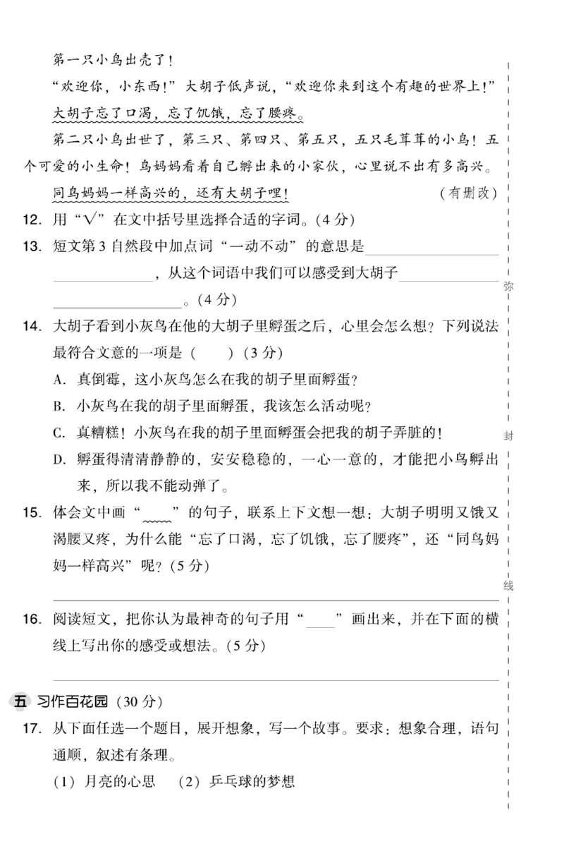 《典中点》试卷-语文3年级下册（RJ）_三年级上下册资料_小学三年级学习资料-25年更新版_3-02、小学三年级语文下册_3-2-2、练习题、作业、试题、试卷_电子册类