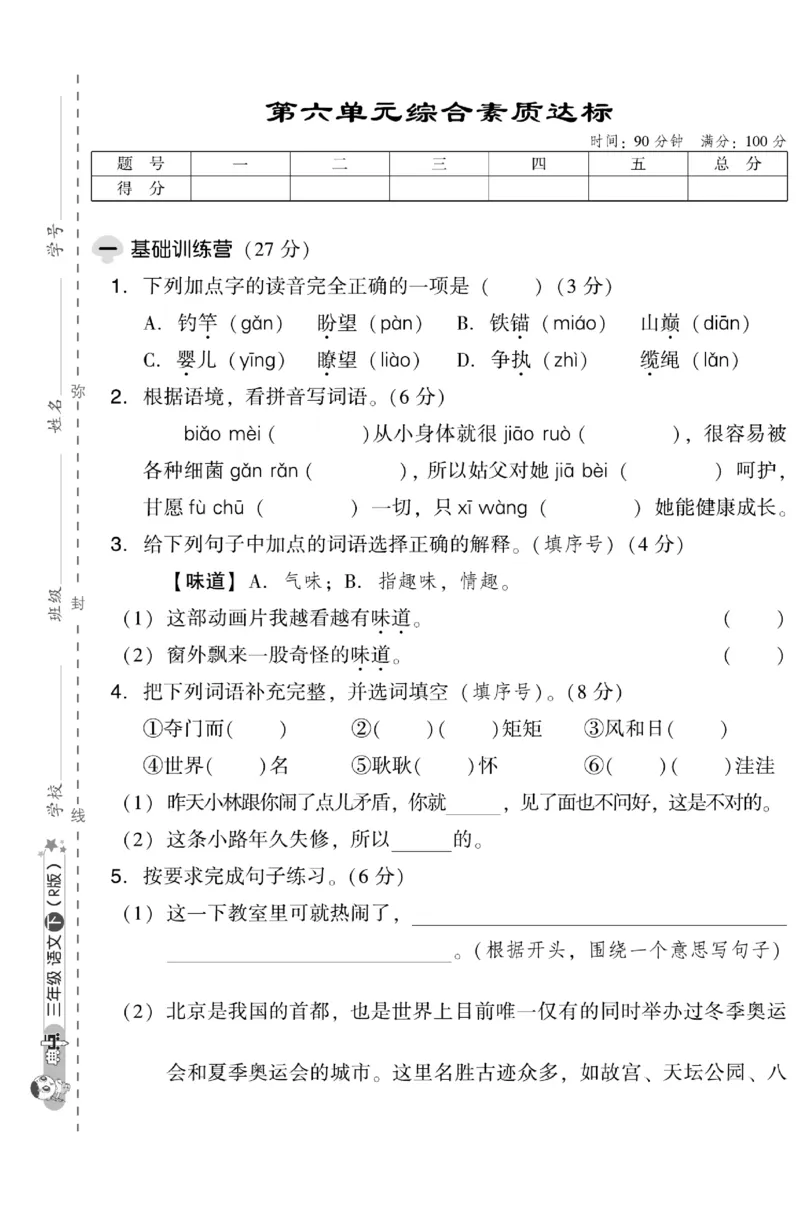 《典中点》试卷-语文3年级下册（RJ）_三年级上下册资料_小学三年级学习资料-25年更新版_3-02、小学三年级语文下册_3-2-2、练习题、作业、试题、试卷_电子册类