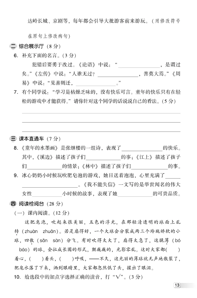 《典中点》试卷-语文3年级下册（RJ）_三年级上下册资料_小学三年级学习资料-25年更新版_3-02、小学三年级语文下册_3-2-2、练习题、作业、试题、试卷_电子册类