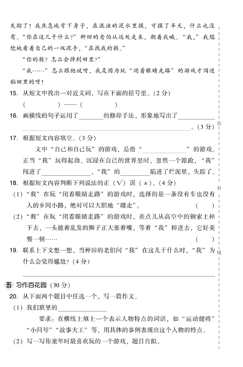 《典中点》试卷-语文3年级下册（RJ）_三年级上下册资料_小学三年级学习资料-25年更新版_3-02、小学三年级语文下册_3-2-2、练习题、作业、试题、试卷_电子册类
