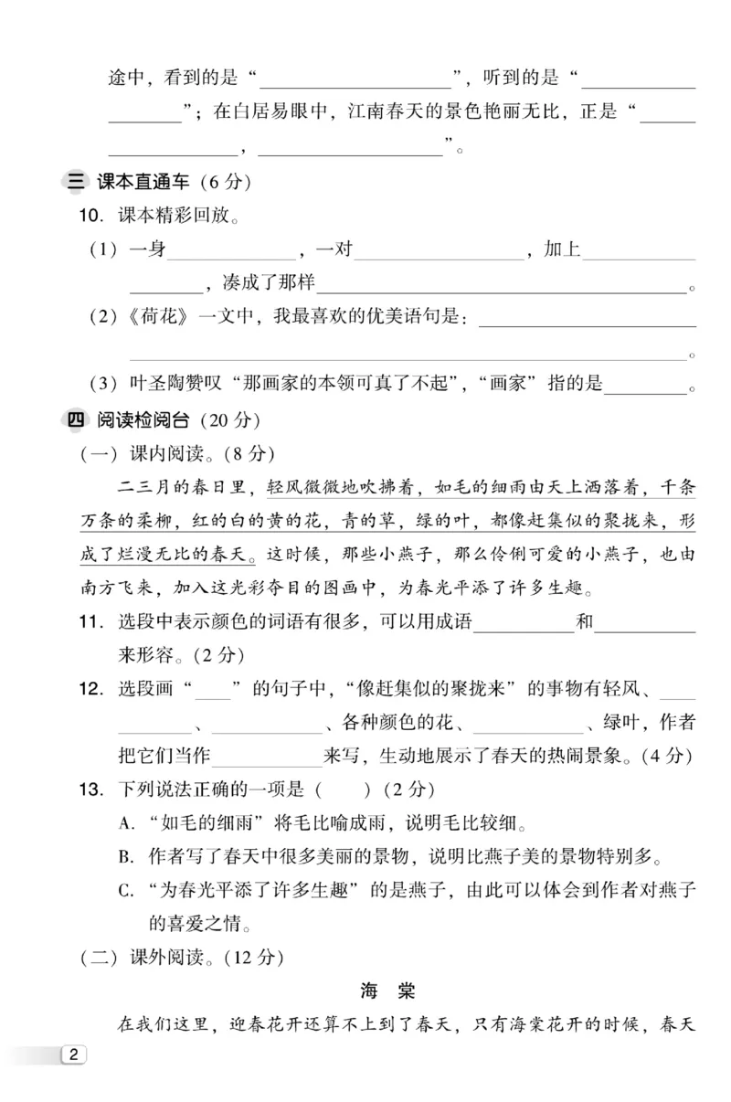 《典中点》试卷-语文3年级下册（RJ）_三年级上下册资料_小学三年级学习资料-25年更新版_3-02、小学三年级语文下册_3-2-2、练习题、作业、试题、试卷_电子册类