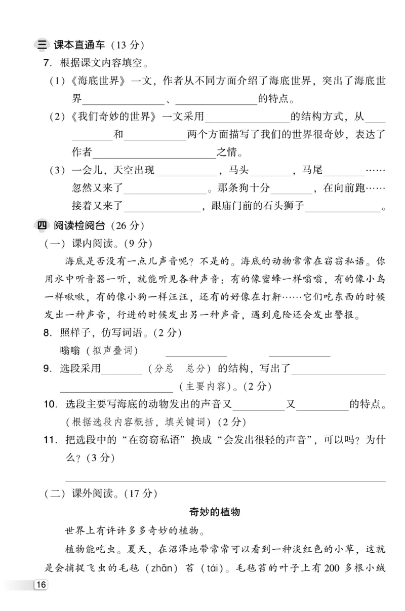《典中点》试卷-语文3年级下册（RJ）_三年级上下册资料_小学三年级学习资料-25年更新版_3-02、小学三年级语文下册_3-2-2、练习题、作业、试题、试卷_电子册类