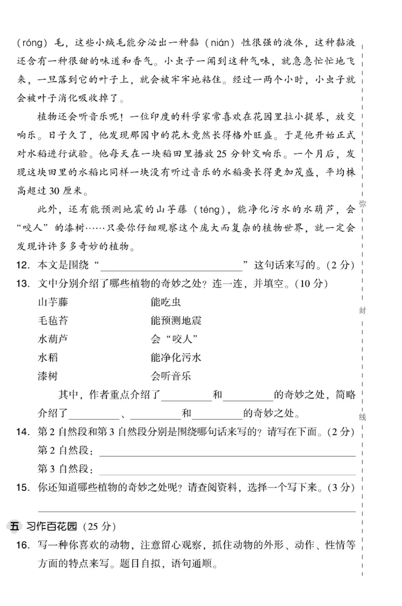 《典中点》试卷-语文3年级下册（RJ）_三年级上下册资料_小学三年级学习资料-25年更新版_3-02、小学三年级语文下册_3-2-2、练习题、作业、试题、试卷_电子册类
