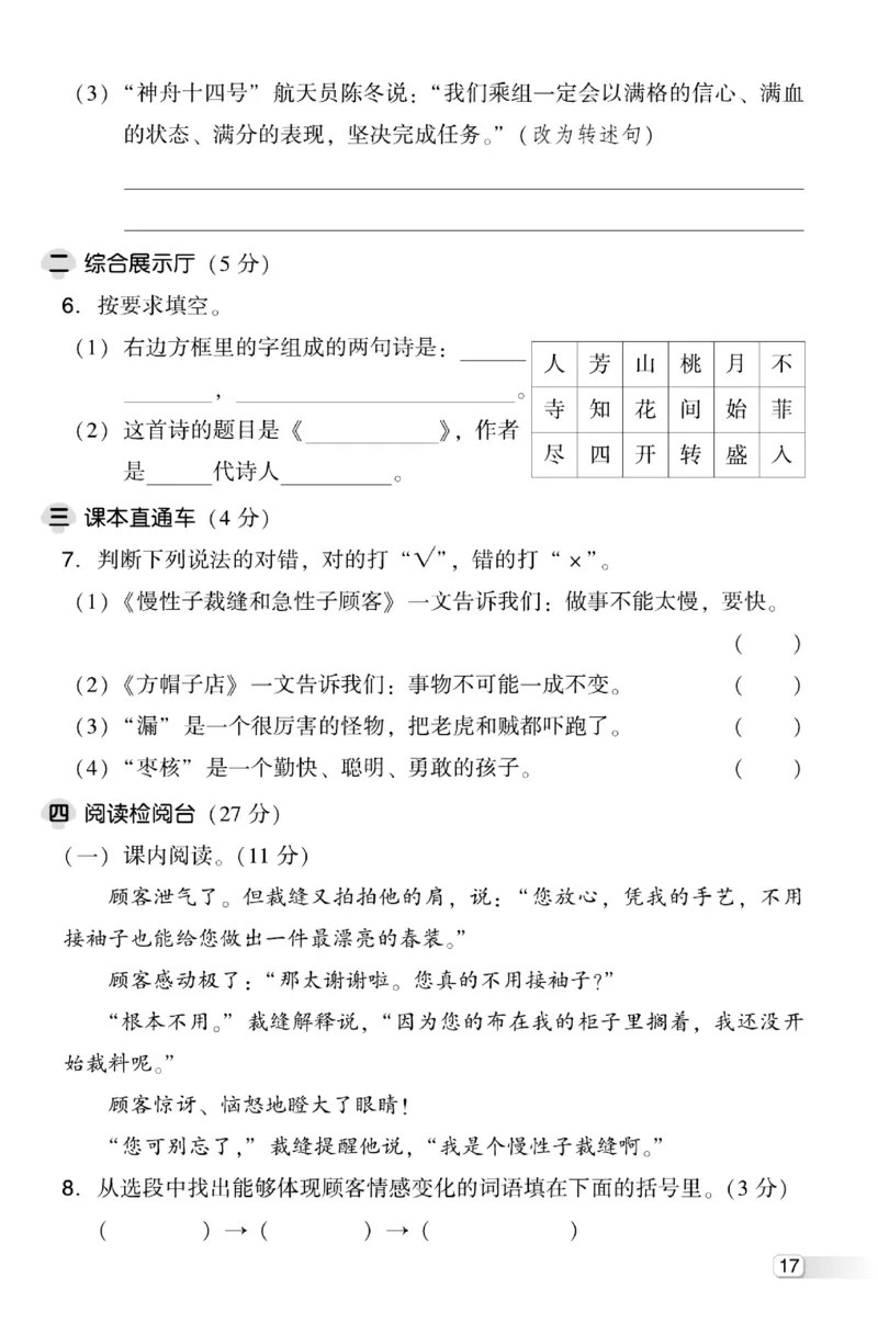 《典中点》试卷-语文3年级下册（RJ）_三年级上下册资料_小学三年级学习资料-25年更新版_3-02、小学三年级语文下册_3-2-2、练习题、作业、试题、试卷_电子册类