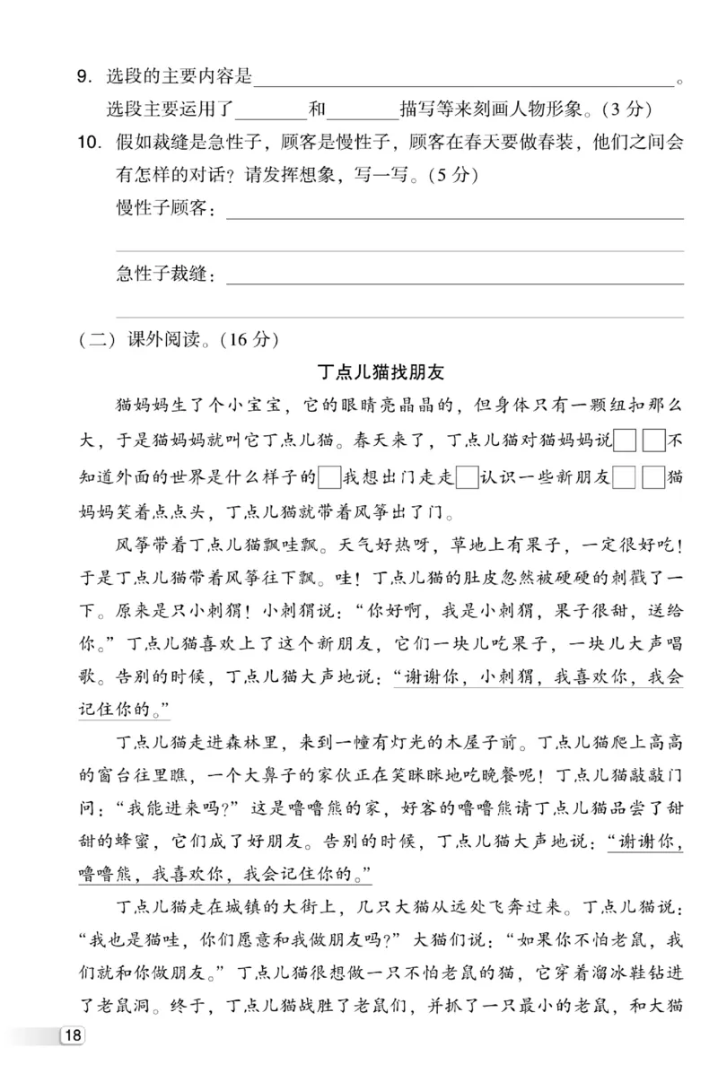 《典中点》试卷-语文3年级下册（RJ）_三年级上下册资料_小学三年级学习资料-25年更新版_3-02、小学三年级语文下册_3-2-2、练习题、作业、试题、试卷_电子册类