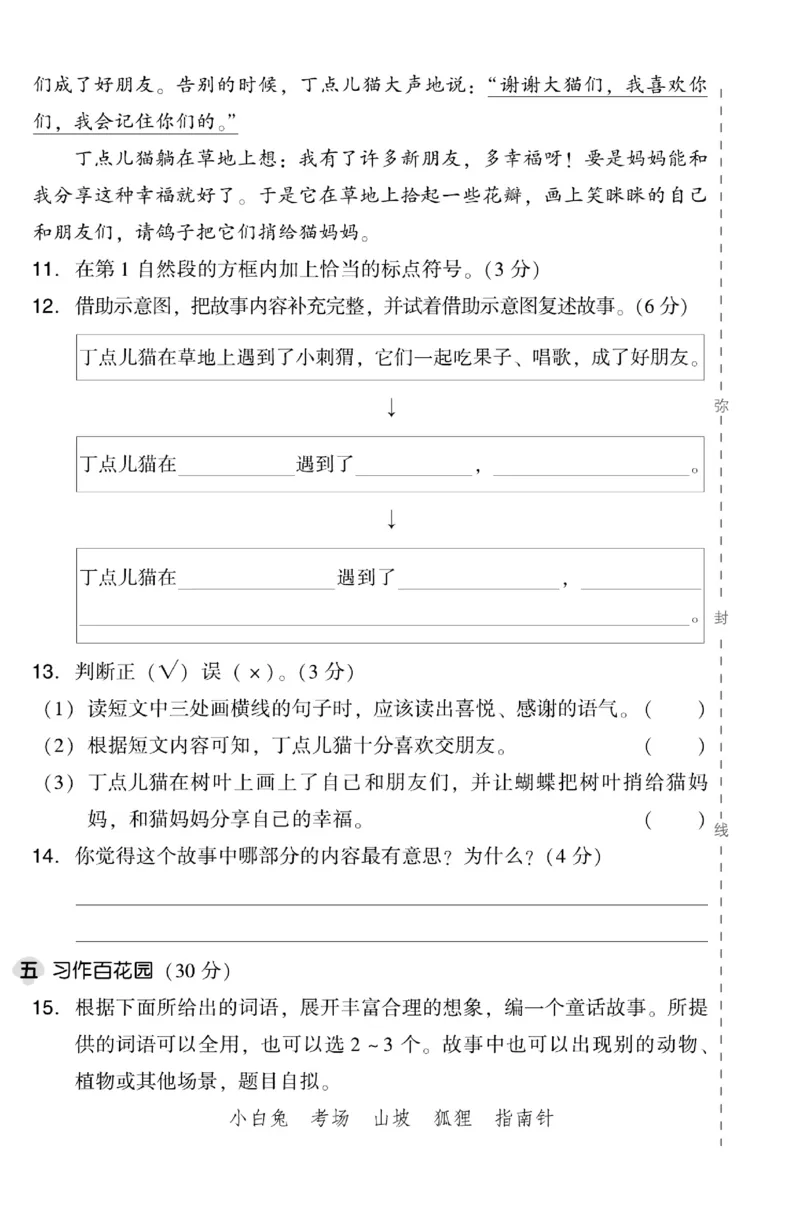 《典中点》试卷-语文3年级下册（RJ）_三年级上下册资料_小学三年级学习资料-25年更新版_3-02、小学三年级语文下册_3-2-2、练习题、作业、试题、试卷_电子册类