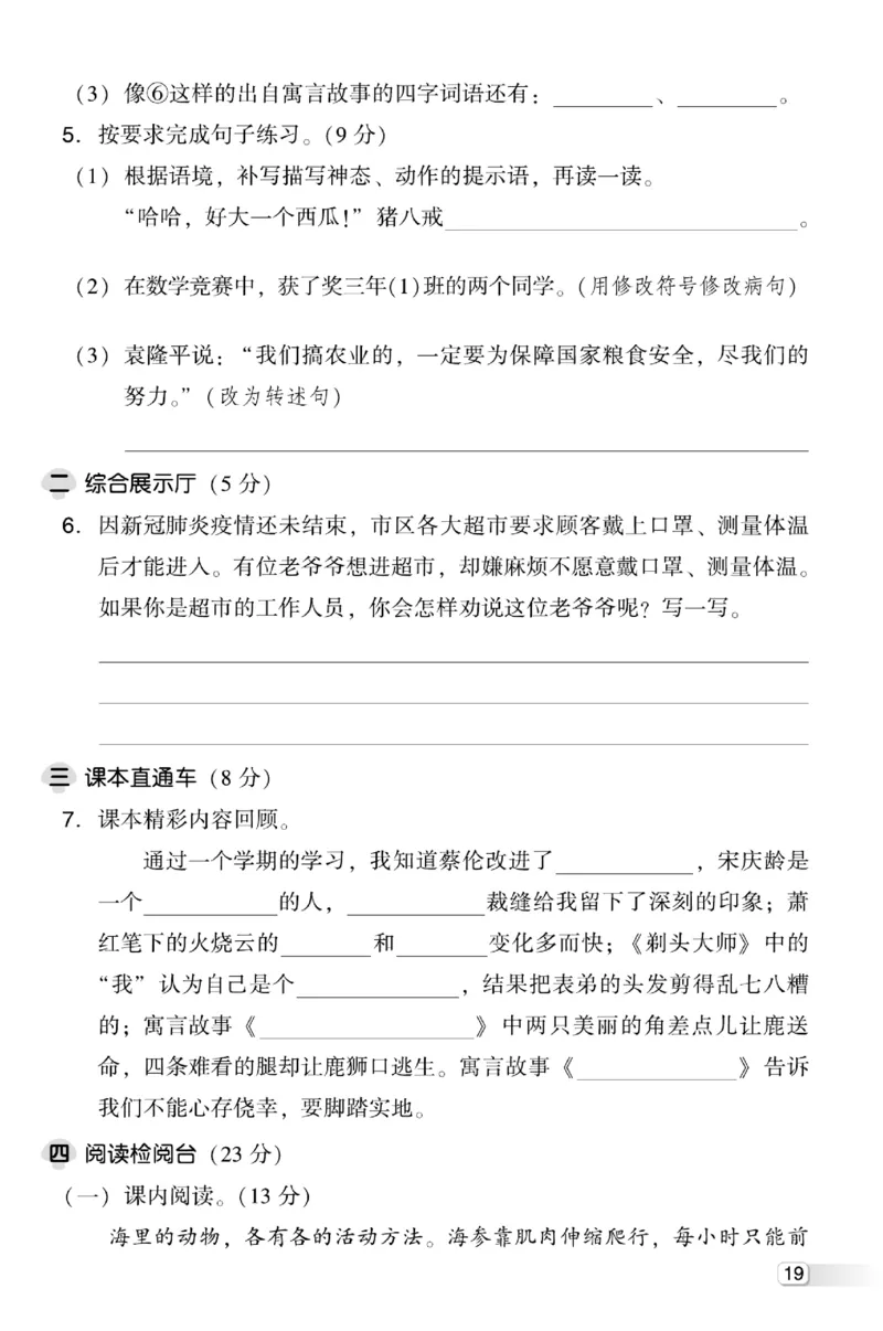 《典中点》试卷-语文3年级下册（RJ）_三年级上下册资料_小学三年级学习资料-25年更新版_3-02、小学三年级语文下册_3-2-2、练习题、作业、试题、试卷_电子册类