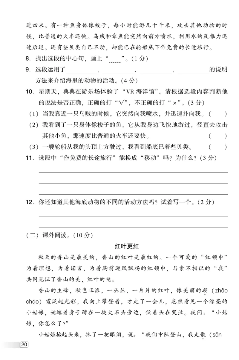 《典中点》试卷-语文3年级下册（RJ）_三年级上下册资料_小学三年级学习资料-25年更新版_3-02、小学三年级语文下册_3-2-2、练习题、作业、试题、试卷_电子册类