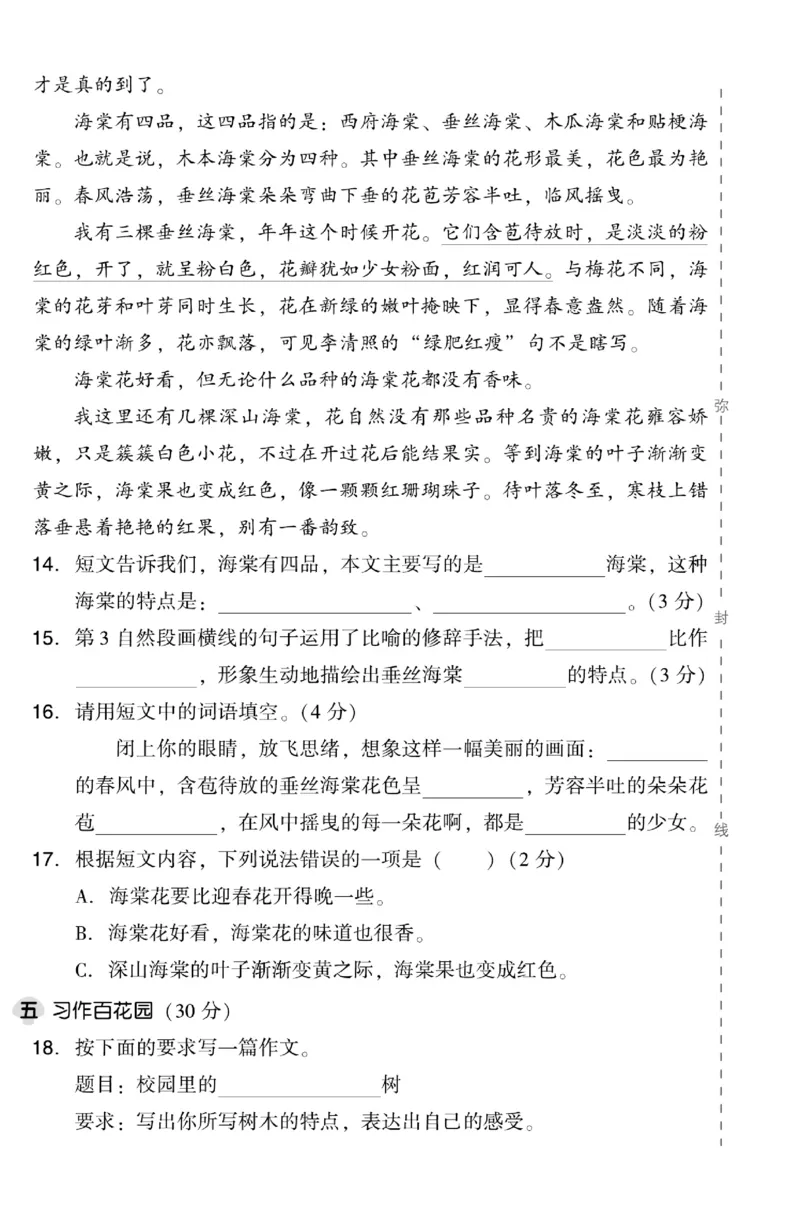《典中点》试卷-语文3年级下册（RJ）_三年级上下册资料_小学三年级学习资料-25年更新版_3-02、小学三年级语文下册_3-2-2、练习题、作业、试题、试卷_电子册类