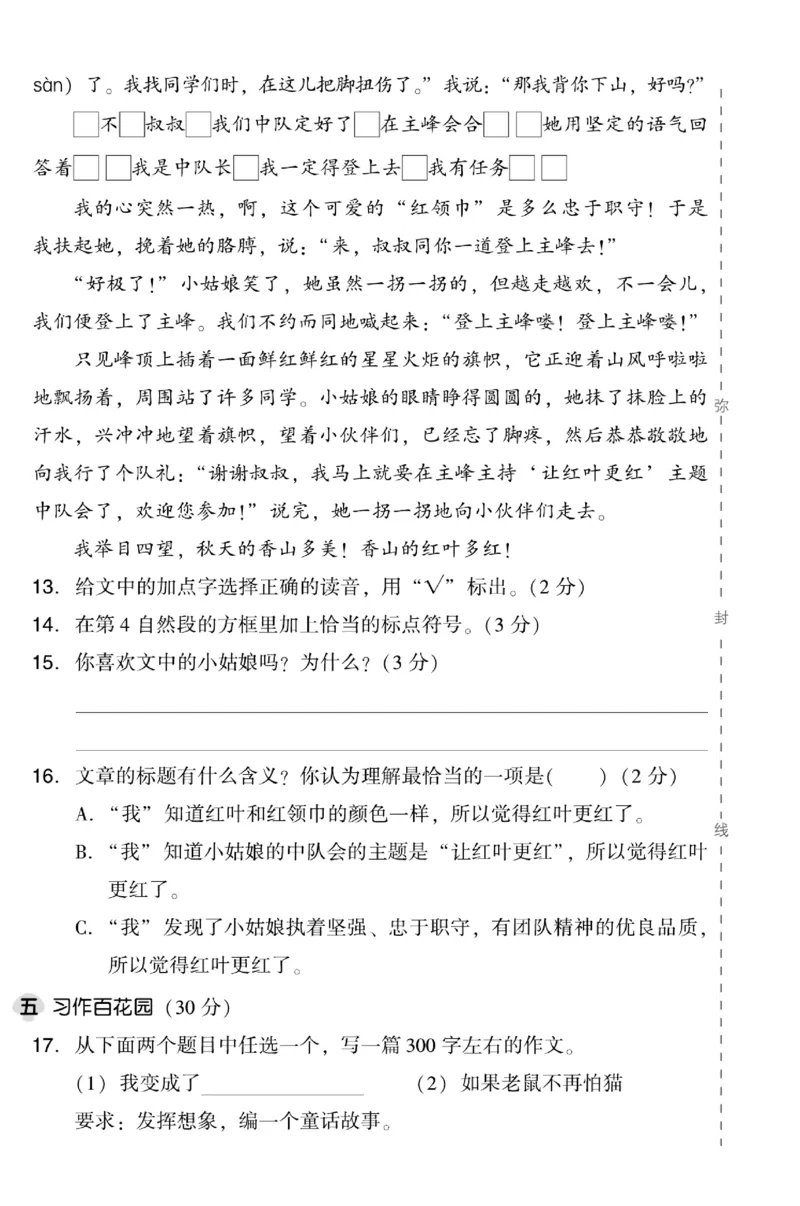 《典中点》试卷-语文3年级下册（RJ）_三年级上下册资料_小学三年级学习资料-25年更新版_3-02、小学三年级语文下册_3-2-2、练习题、作业、试题、试卷_电子册类