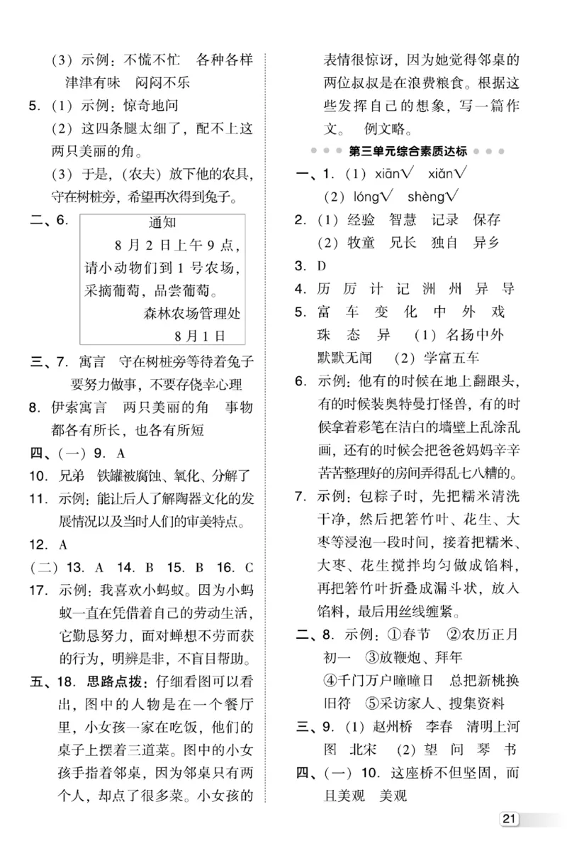 《典中点》试卷-语文3年级下册（RJ）_三年级上下册资料_小学三年级学习资料-25年更新版_3-02、小学三年级语文下册_3-2-2、练习题、作业、试题、试卷_电子册类