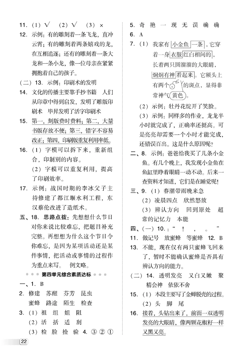 《典中点》试卷-语文3年级下册（RJ）_三年级上下册资料_小学三年级学习资料-25年更新版_3-02、小学三年级语文下册_3-2-2、练习题、作业、试题、试卷_电子册类