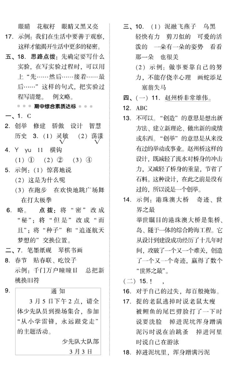 《典中点》试卷-语文3年级下册（RJ）_三年级上下册资料_小学三年级学习资料-25年更新版_3-02、小学三年级语文下册_3-2-2、练习题、作业、试题、试卷_电子册类