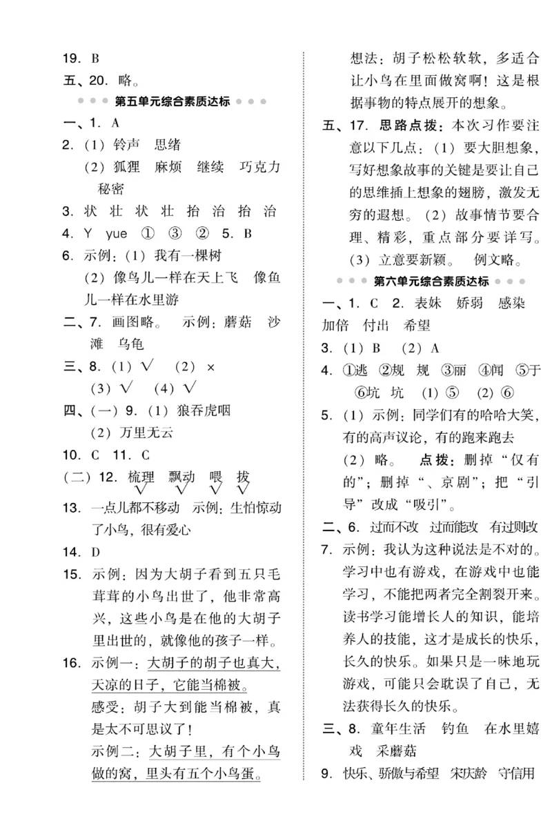 《典中点》试卷-语文3年级下册（RJ）_三年级上下册资料_小学三年级学习资料-25年更新版_3-02、小学三年级语文下册_3-2-2、练习题、作业、试题、试卷_电子册类