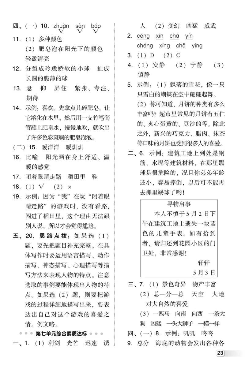 《典中点》试卷-语文3年级下册（RJ）_三年级上下册资料_小学三年级学习资料-25年更新版_3-02、小学三年级语文下册_3-2-2、练习题、作业、试题、试卷_电子册类