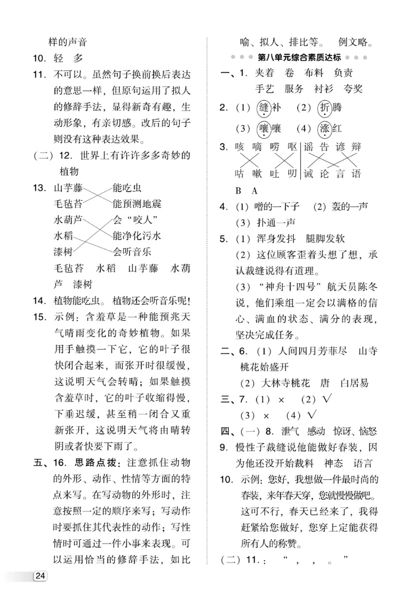 《典中点》试卷-语文3年级下册（RJ）_三年级上下册资料_小学三年级学习资料-25年更新版_3-02、小学三年级语文下册_3-2-2、练习题、作业、试题、试卷_电子册类