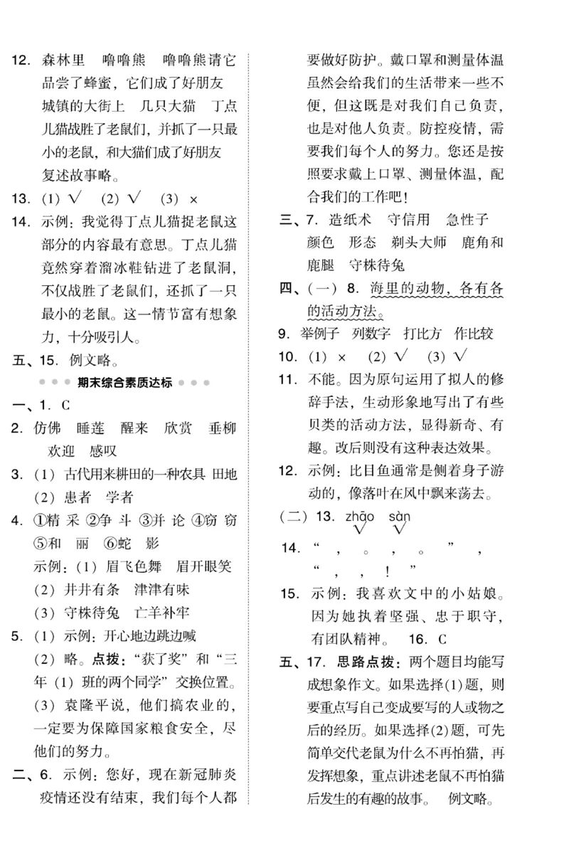 《典中点》试卷-语文3年级下册（RJ）_三年级上下册资料_小学三年级学习资料-25年更新版_3-02、小学三年级语文下册_3-2-2、练习题、作业、试题、试卷_电子册类