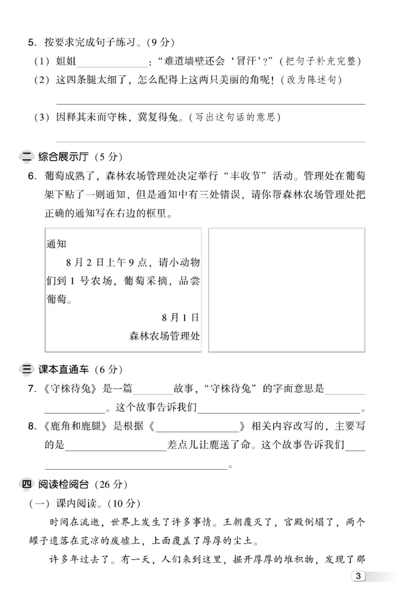 《典中点》试卷-语文3年级下册（RJ）_三年级上下册资料_小学三年级学习资料-25年更新版_3-02、小学三年级语文下册_3-2-2、练习题、作业、试题、试卷_电子册类