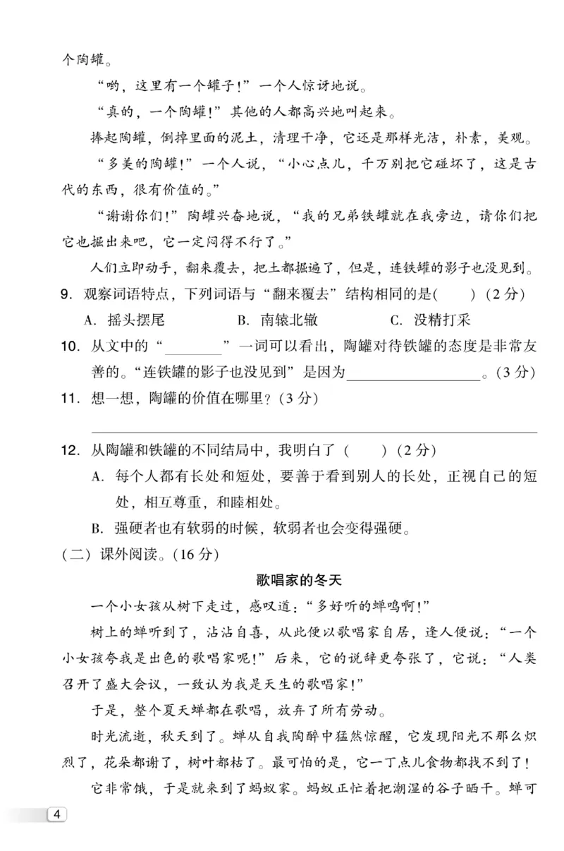《典中点》试卷-语文3年级下册（RJ）_三年级上下册资料_小学三年级学习资料-25年更新版_3-02、小学三年级语文下册_3-2-2、练习题、作业、试题、试卷_电子册类