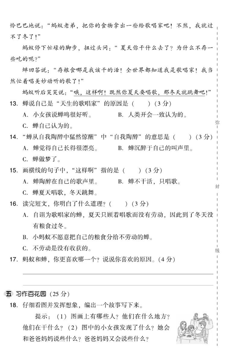 《典中点》试卷-语文3年级下册（RJ）_三年级上下册资料_小学三年级学习资料-25年更新版_3-02、小学三年级语文下册_3-2-2、练习题、作业、试题、试卷_电子册类
