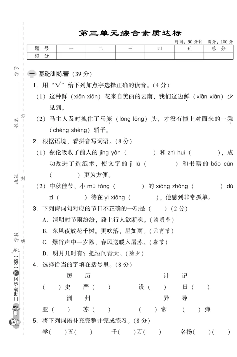 《典中点》试卷-语文3年级下册（RJ）_三年级上下册资料_小学三年级学习资料-25年更新版_3-02、小学三年级语文下册_3-2-2、练习题、作业、试题、试卷_电子册类