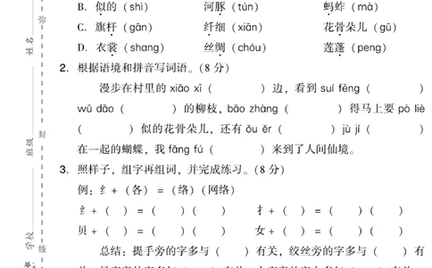 《典中点》试卷-语文3年级下册（RJ）_三年级上下册资料_小学三年级学习资料-25年更新版_3-02、小学三年级语文下册_3-2-2、练习题、作业、试题、试卷_电子册类