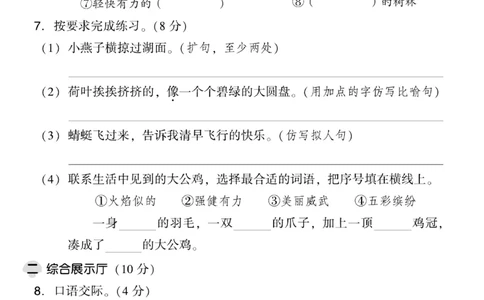 《典中点》试卷-语文3年级下册（RJ）_三年级上下册资料_小学三年级学习资料-25年更新版_3-02、小学三年级语文下册_3-2-2、练习题、作业、试题、试卷_电子册类