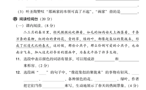 《典中点》试卷-语文3年级下册（RJ）_三年级上下册资料_小学三年级学习资料-25年更新版_3-02、小学三年级语文下册_3-2-2、练习题、作业、试题、试卷_电子册类