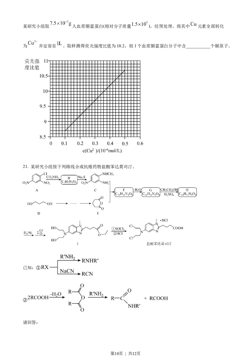 2023年高考化学试卷（浙江）1月（空白卷）_历年高考真题合集_化学历年高考真题_新&middot;Word版2008-2025&middot;高考化学真题_化学（按年份分类）2008-2025_2023&middot;高考化学真题