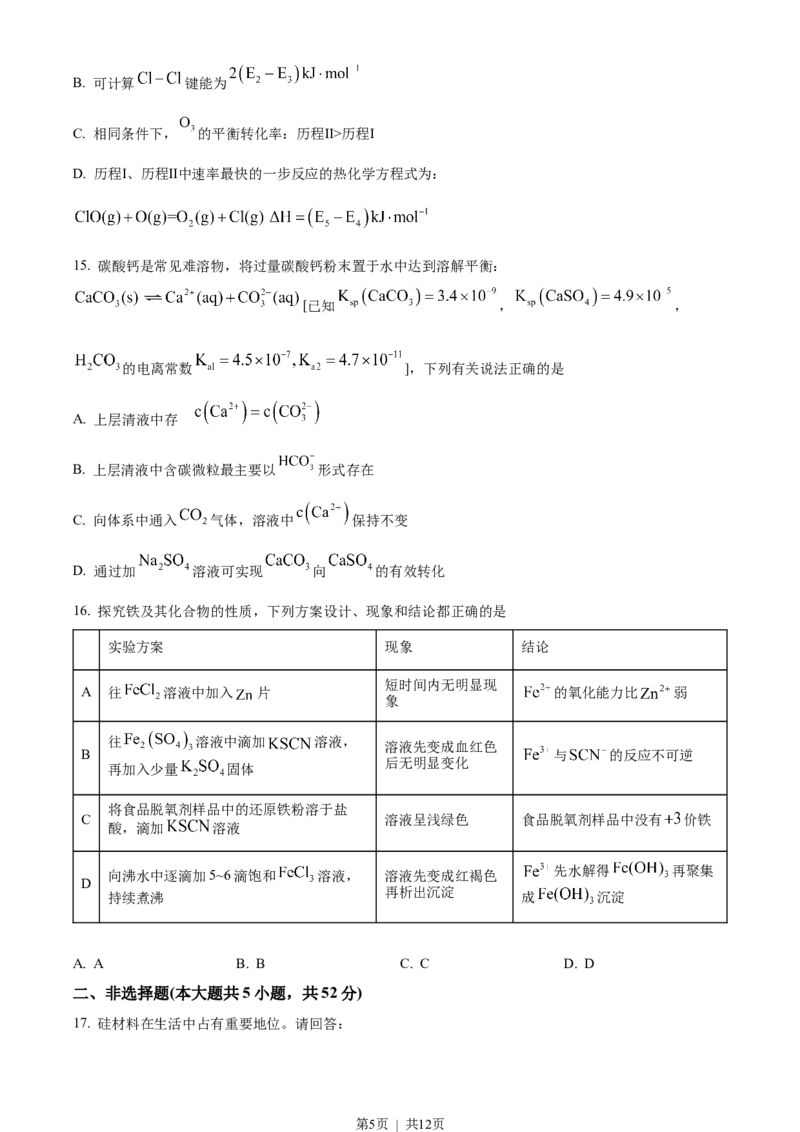 2023年高考化学试卷（浙江）1月（空白卷）_历年高考真题合集_化学历年高考真题_新&middot;Word版2008-2025&middot;高考化学真题_化学（按年份分类）2008-2025_2023&middot;高考化学真题