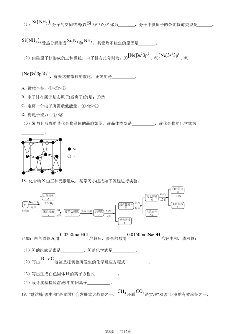 2023年高考化学试卷（浙江）1月（空白卷）_历年高考真题合集_化学历年高考真题_新&middot;Word版2008-2025&middot;高考化学真题_化学（按年份分类）2008-2025_2023&middot;高考化学真题