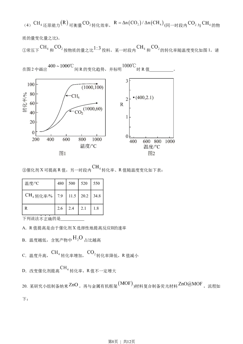 2023年高考化学试卷（浙江）1月（空白卷）_历年高考真题合集_化学历年高考真题_新&middot;Word版2008-2025&middot;高考化学真题_化学（按年份分类）2008-2025_2023&middot;高考化学真题