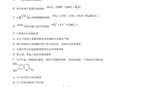 2023年高考化学试卷（浙江）1月（空白卷）_历年高考真题合集_化学历年高考真题_新&middot;Word版2008-2025&middot;高考化学真题_化学（按年份分类）2008-2025_2023&middot;高考化学真题