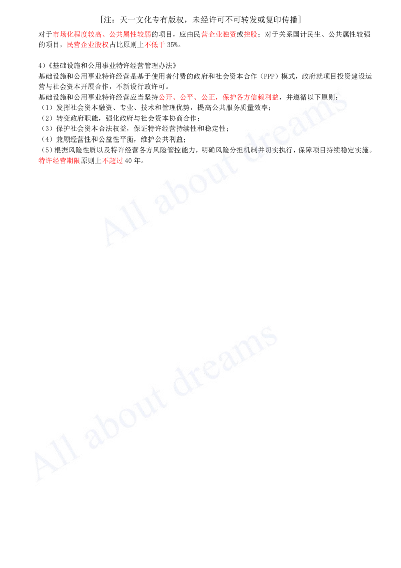 2025-38-第2篇-第11章-11.1-筹资主体_2026年一级建造师_2026年一建经济_2025年一建经济SVIP_02-基础精讲✿高端面授✿深度强化_10-经济《天一精讲班》关涛、董航KL_关涛_讲义