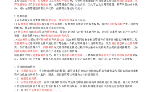 2025-38-第2篇-第11章-11.1-筹资主体_2026年一级建造师_2026年一建经济_2025年一建经济SVIP_02-基础精讲✿高端面授✿深度强化_10-经济《天一精讲班》关涛、董航KL_关涛_讲义