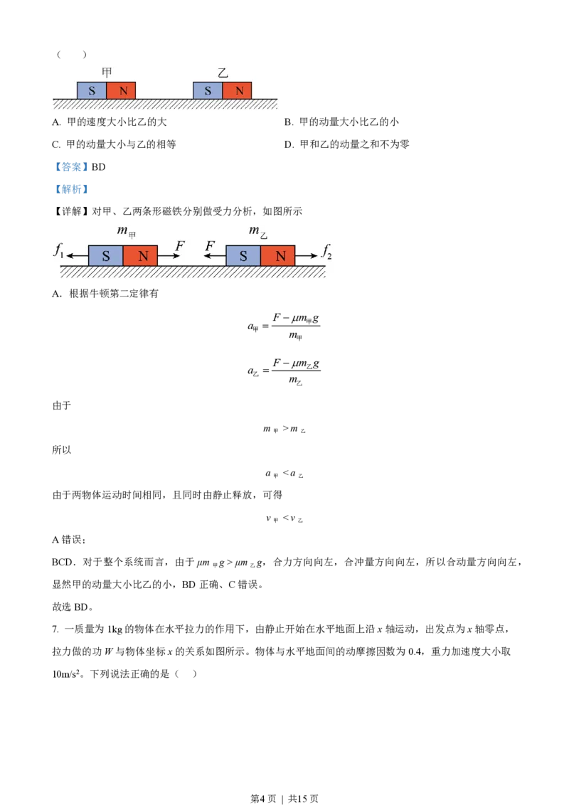 2023年高考物理试卷（新课标）（解析卷）_物理历年高考真题_新&middot;PDF版2008-2025&middot;高考物理真题_物理（按省份分类）2008-2025_2008-2025&middot;（黑龙江）物理高考真题