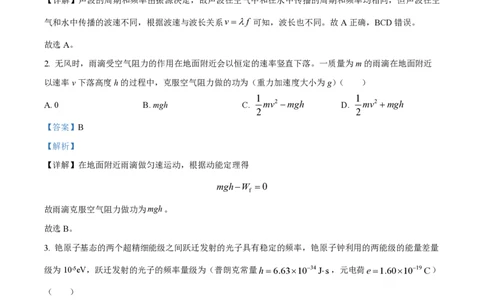 2023年高考物理试卷（新课标）（解析卷）_物理历年高考真题_新&middot;PDF版2008-2025&middot;高考物理真题_物理（按省份分类）2008-2025_2008-2025&middot;（黑龙江）物理高考真题