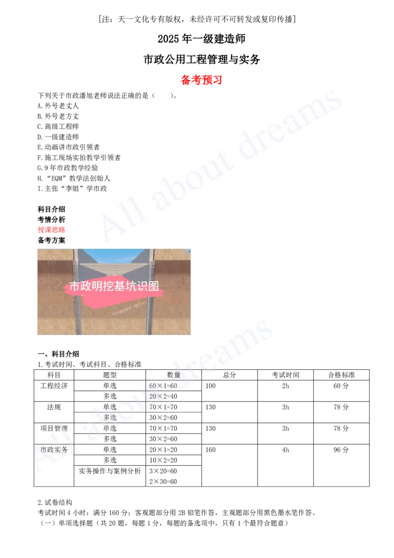 2025-01-备考预习（一）_2026年一级建造师_2026年一建市政_2025年一建市政SVIP_02-基础精讲✿高端面授✿深度强化_10-市政《备考预习班》潘旭KL_00-2025-备考预习班