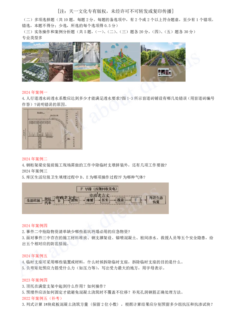 2025-01-备考预习（一）_2026年一级建造师_2026年一建市政_2025年一建市政SVIP_02-基础精讲✿高端面授✿深度强化_10-市政《备考预习班》潘旭KL_00-2025-备考预习班