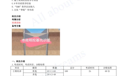 2025-01-备考预习（一）_2026年一级建造师_2026年一建市政_2025年一建市政SVIP_02-基础精讲✿高端面授✿深度强化_10-市政《备考预习班》潘旭KL_00-2025-备考预习班