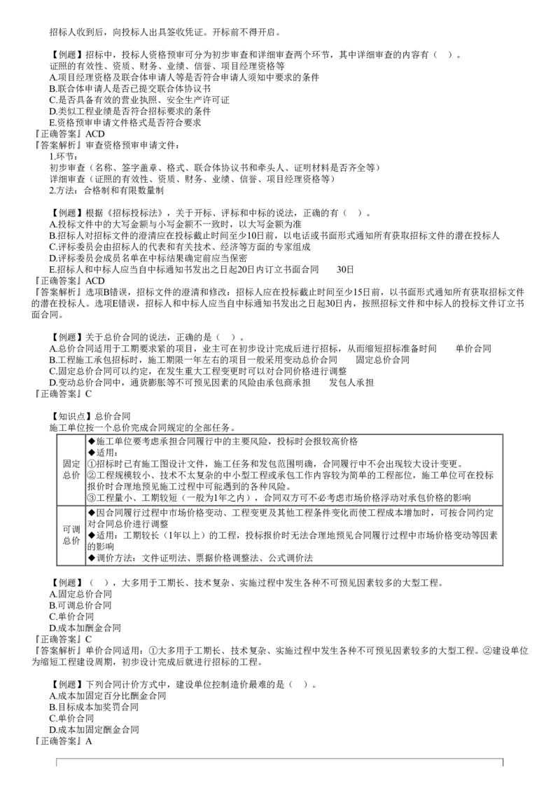 第01讲　工程招标与投标、合同管理_2026年一级建造师_2026年一建管理_2025年一建管理SVIP_03-习题精析✿实战特训✿模考通关_17-管理《习题解析班》李娜JG推荐
